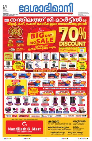 Thiruvananthapuram, 14th October 2023