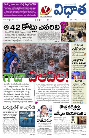 14102023 Vidhatha Epaper