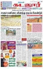 cuddalore supplement