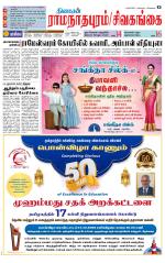 Madurai-Ramnad Supplement