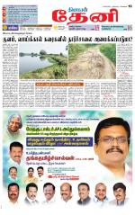Theni-Madurai Supplement