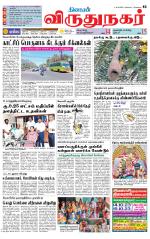 Virudhunagar-Madurai Supplement