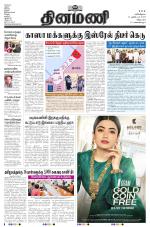 Dinamani - Cuddalore