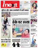 Bareilly Hindi ePaper, Bareilly Hindi Newspaper - InextLive