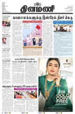 Dinamani - Virudhunagar