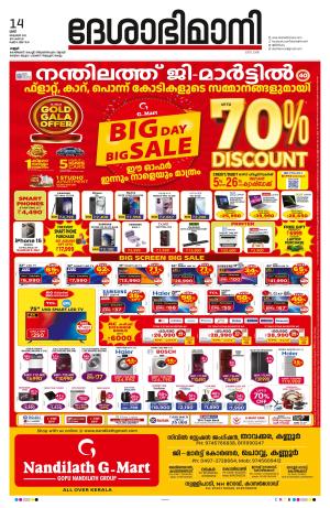 14 th october 2023 kannur