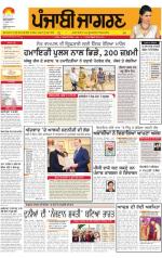 Bathinda: Punjabi jagran News : 19th November 2014
