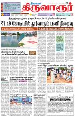 Thiruvarur-Trichy Supplement