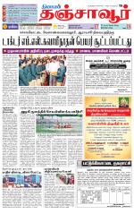 Thanjavur-Trichy Supplement