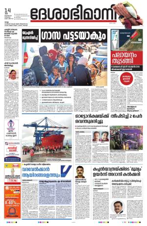 Kollam 14th October 2023