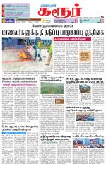 Karur-Trichy Supplement