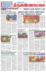 Tiruvannamalai-Vellore Supplement