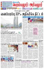 Perambalur-Trichy Supplement