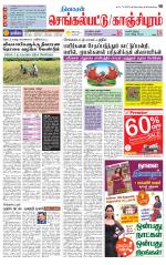 Kanchipuram-Chennai Supplement