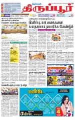 Tirupur-Coimbatore Supplement