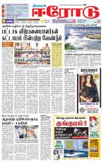 Erode-Coimbatore Supplement