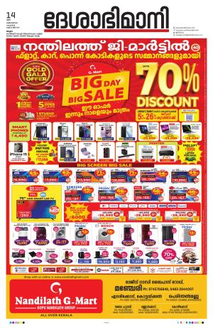 Malappuram 14th October 2023