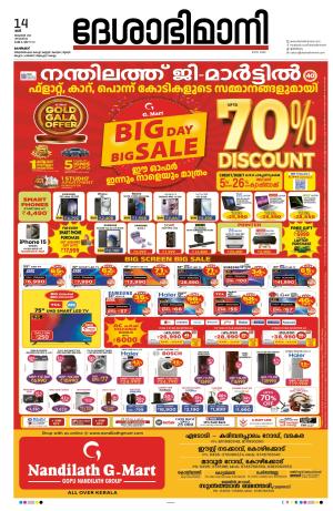 Kozhikode,  14 October 2023 