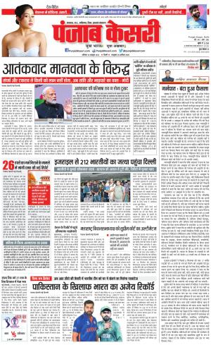 14-10-2023 PUNJAB KESARI North East Main