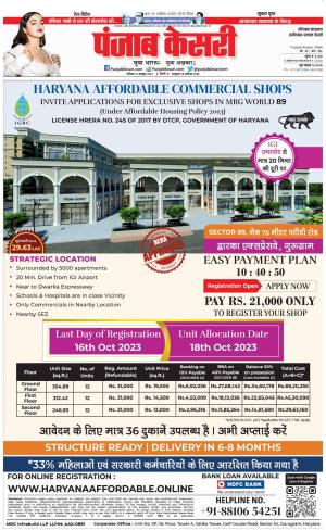 14-10-2023 PUNJAB KESARI Faridabad