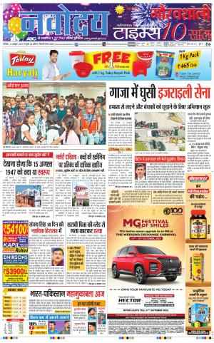 Navodaya Times Main