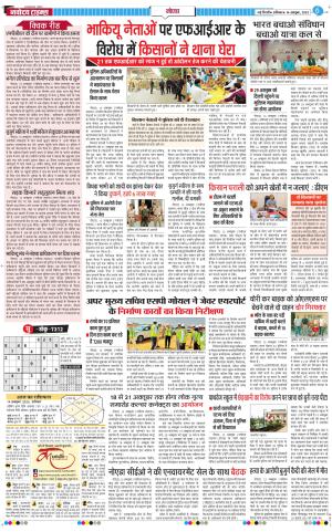 The Navodaya Times Noida