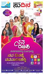 Sudina(Belthangadi - Bantwal)