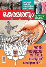 Keralasabdam Weekly