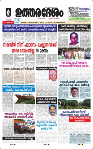 UTHARADESAM 