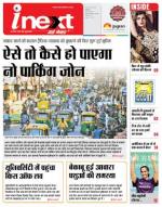 Indore Hindi ePaper, Indore Hindi Newspaper - InextLive