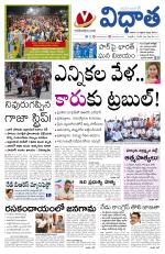 Vidhaatha ePaper 