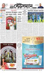 Dainik-Statesman