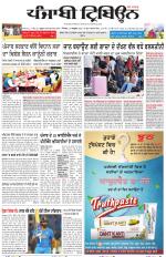 Punjabi Tribune (Delhi Edition)