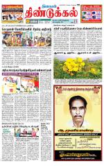 Dindigul-Madurai Supplement