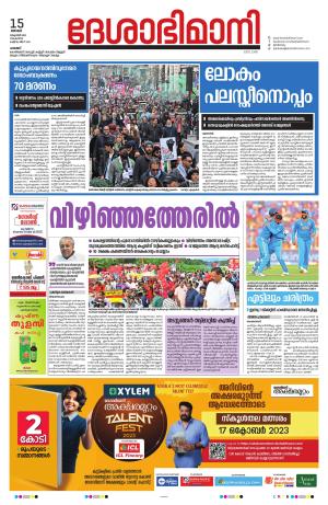 Palakkad, 15th October 2023