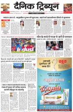 Dainik Tribune (Gurgaon Edition)
