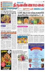 Tiruvannamalai-Vellore Supplement