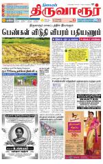 Thiruvarur-Trichy Supplement