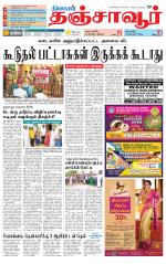 Thanjavur-Trichy Supplement