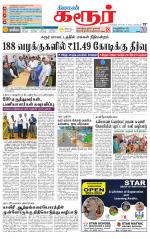 Karur-Trichy Supplement