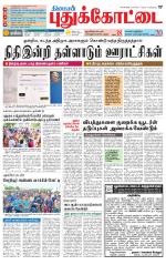 Pudukkottai-Trichy Supplement