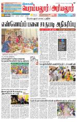 Perambalur-Trichy Supplement