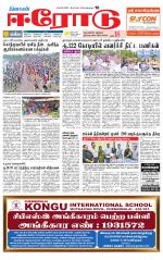 Erode-Coimbatore Supplement