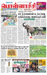 Pollachi-Coimbatore Supplement