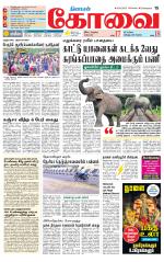 Coimbatore Supplement