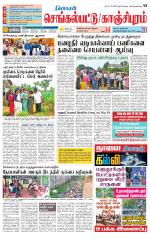 Kanchipuram-Chennai Supplement