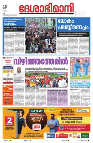 kollam, 15th october 2023