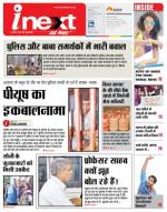 Kanpur Hindi ePaper, Kanpur Hindi Newspaper - InextLive