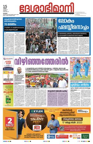 Kozhikode, 15 October 2023