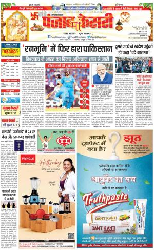 15-10-2023 PUNJAB KESARI Karnal 